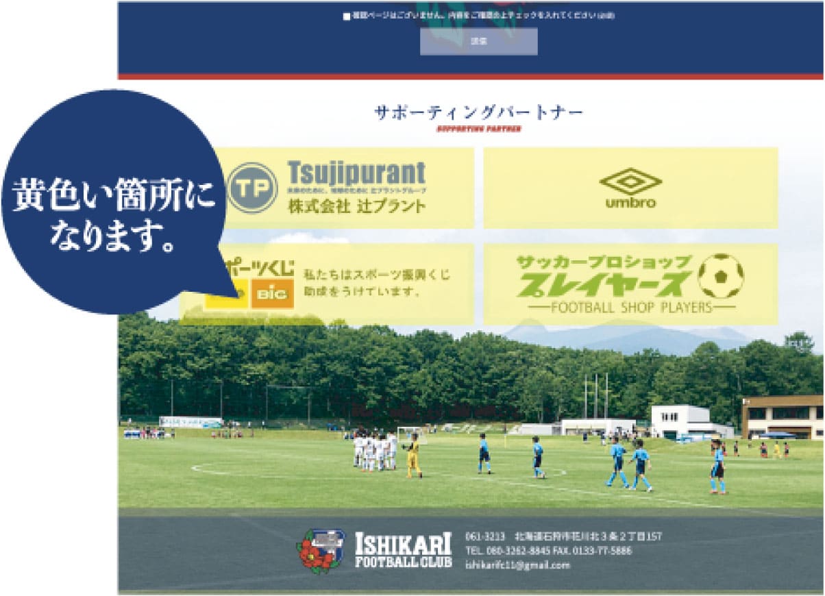 HPへのバナー掲載